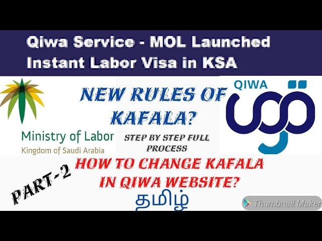 (in tamil)How To Change Kafala In QIWA website 2021 | New Rules Kafala Change QIWA website