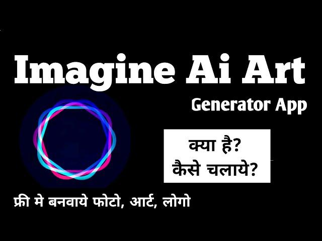 Imagine Ai Art Generator App | Imagine Ai app | kaise use kare