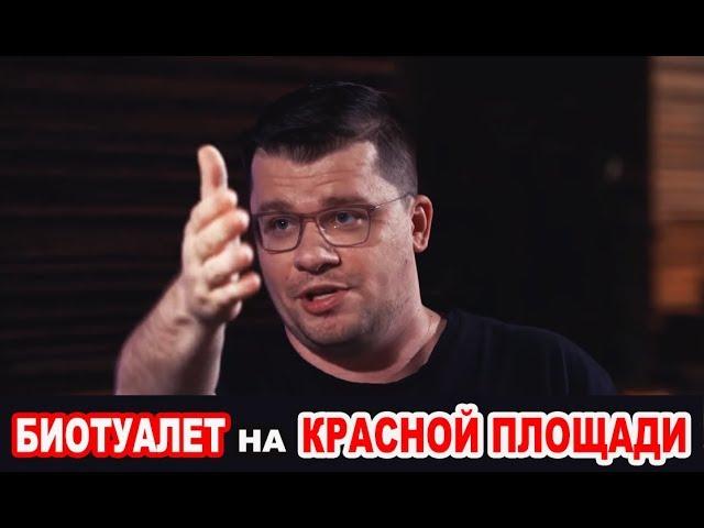 ► Гарик Харламов - Биотуалет на Красной площади))  Очень смешная история!