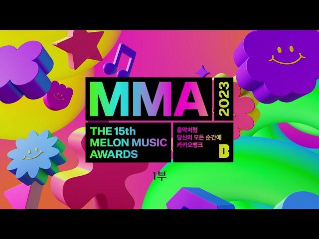 [MMA2023] FULL ver. 다시보기 1부 | #MMA2023 #멜론뮤직어워드 #melon