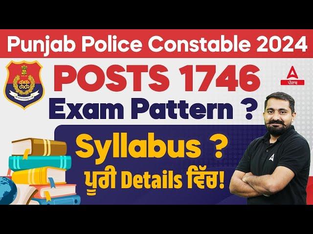 Punjab Police Constable Syllabus 2024 | Exam Pattern? Syllabus? ਪੂਰੀ Details ਵਿੱਚ