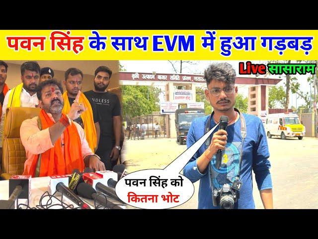 पवन सिंह के साथ AVM में हुआ गड़बड़ || Pawan Singh Karakat Chunav Result !!