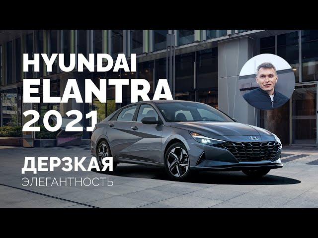 Обзор и тест-драйв Hyundai Elantra 2021 года
