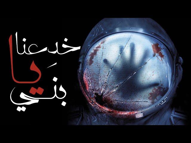 كذبة الحياة - الفيديو المنتظر | BDM