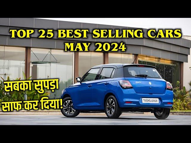 Top 25 Best Selling Cars May 2024 | सबका सुपड़ा साफ कर दिया! | Car Wine