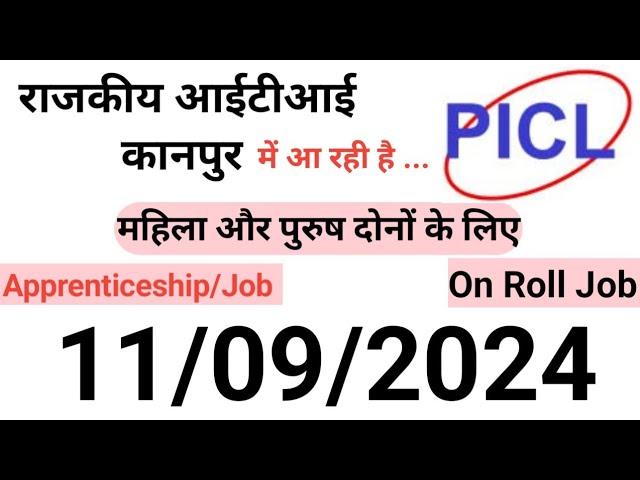 राजकीय आईटीआई कानपुर में आ रही है PICL कंपनी || Job/Apprenticeship ||