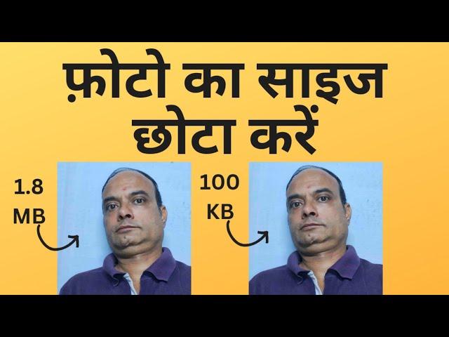 Photo size reducer app | photo size chota kaise kare