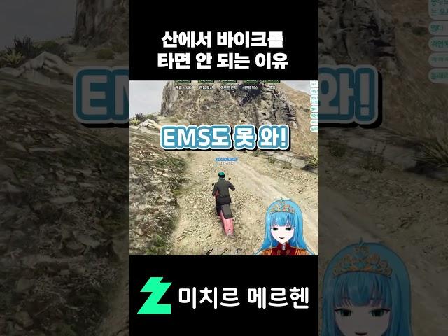 산에서 바이크를 타면 안되는 이유