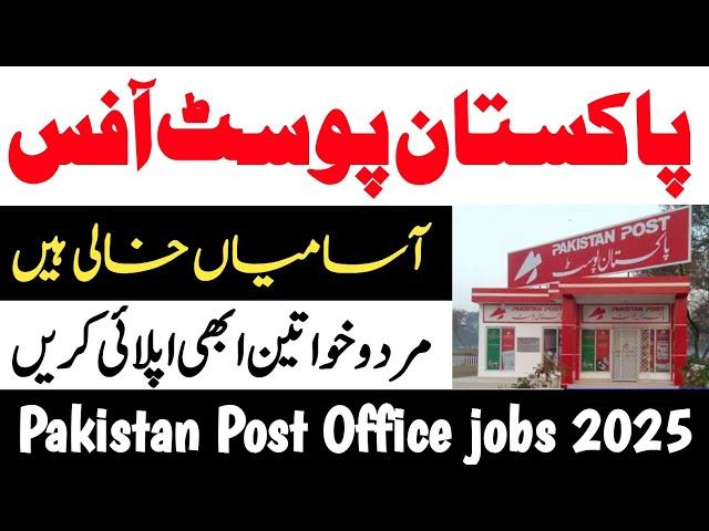 Pakistan Post Office Jobs | Jobs in Pakistan Post Office 2025| Apply Online Post Office Medical jobs