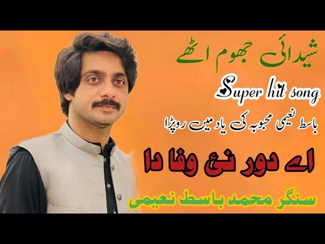 A dour nhi||Muhammad basit naeemi New Song 2024 || Live Concert Mianwali