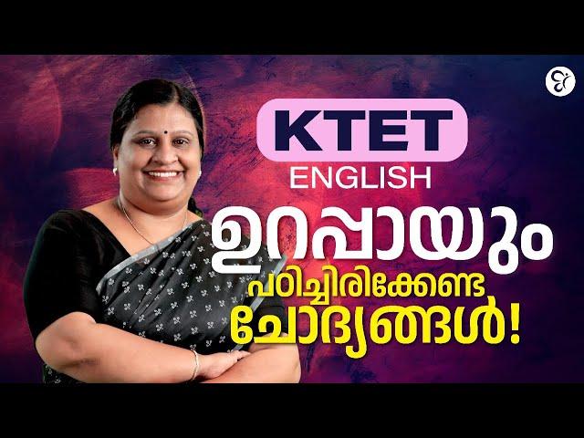 K TET ENGLISH ഉറപ്പായും പഠിച്ചിരിക്കേണ്ട ചോദ്യങ്ങൾ...! | KTET EXAM 2025