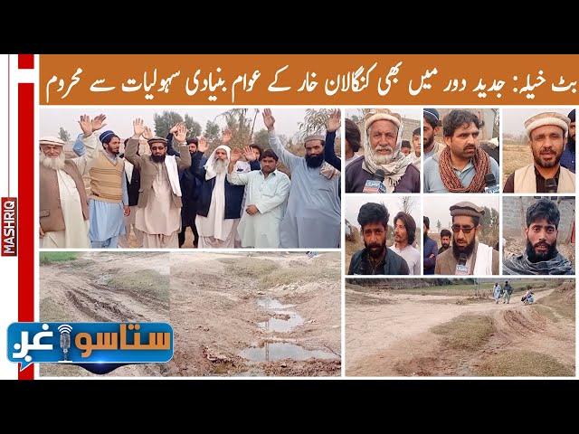 Staso Ghag | Part 3 | 6th-December-2022 | Mashriq TV