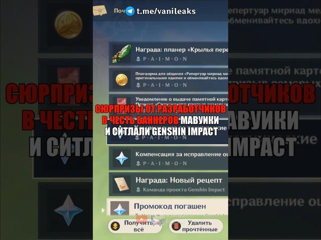 СЮРПРИЗЫ ОТ МАВУИКИ И СИТЛАЛИ в Genshin Impact! #shorts #геншинимпакт #геншин