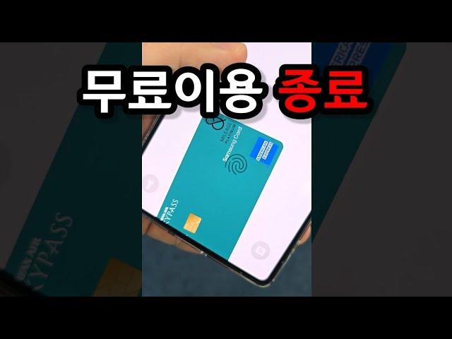 삼성페이 쓰려면 이제 얼마 내야되는 걸까? (결국 이렇게 되네요)