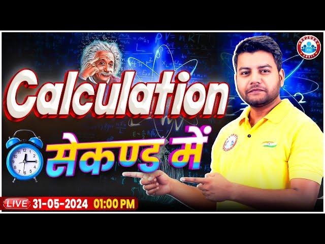 Calculation Tricks By Avinash Sir | Calculation In Seconds