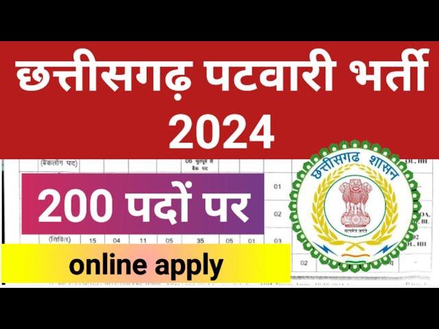 सीजी पटवारी भर्ती 2024 | CG patwari new vacancy | CG vyapam patwari | #patwari #cgpatwari