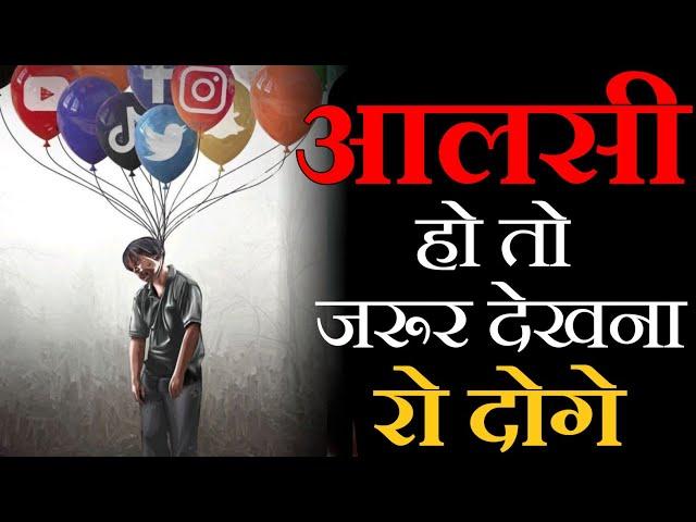 Kill Your Laziness - Most Powerful Motivational Speech in Hindi for Success in Life | #motivation