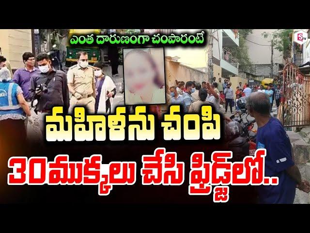 Bengaluru 29 years Old Women Incident | Latest Telugu News | @sumantvlive