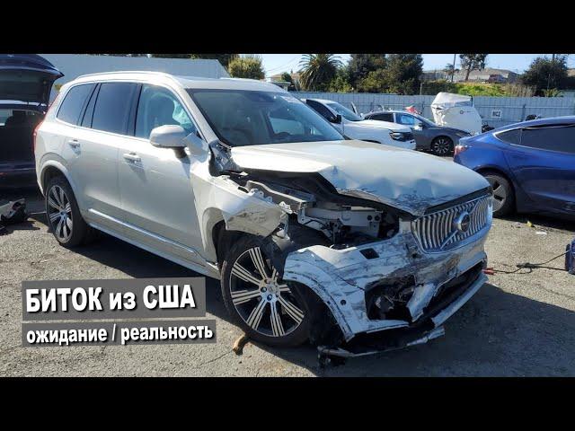 Купил БИТЫЙ Volvo XC90 на 400лс из США и сам ВОССТАНОВЛЮ!