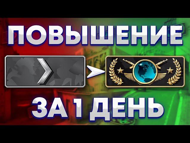 КАК БЫСТРО ПОВЫСИТЬ ЗВАНИЕ В CS:GO в 2023 году НОВАЯ СИСТЕМА ПОВЫШЕНИЯ ЗВАНИЯ В КС ГО