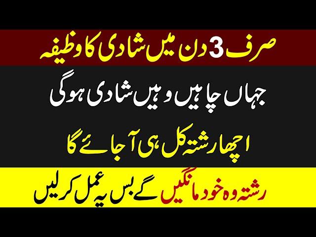 Best Islamic Way of Getting Married in 40 Days | Shadi Ka Wazifa