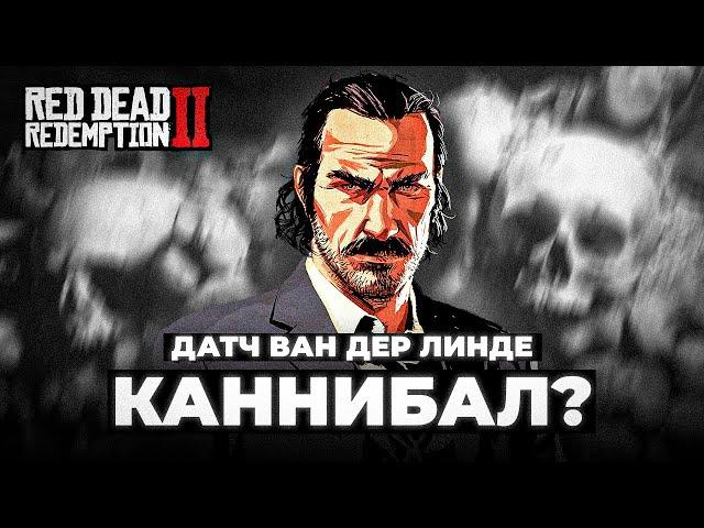 RDR 2 - САМАЯ ШИЗОВАЯ ТЕОРИЯ