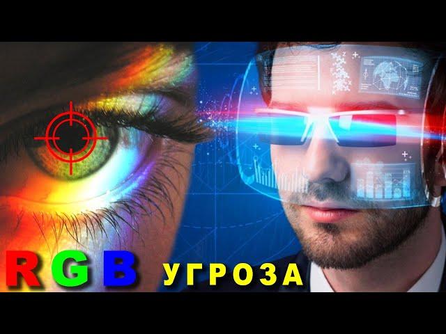  НОВОЕ  ПСИХОТРОННОЕ ОРУЖИЕ? RGB пиксели скрытая угроза! Смотреть и распространять! Игорь Белецкий