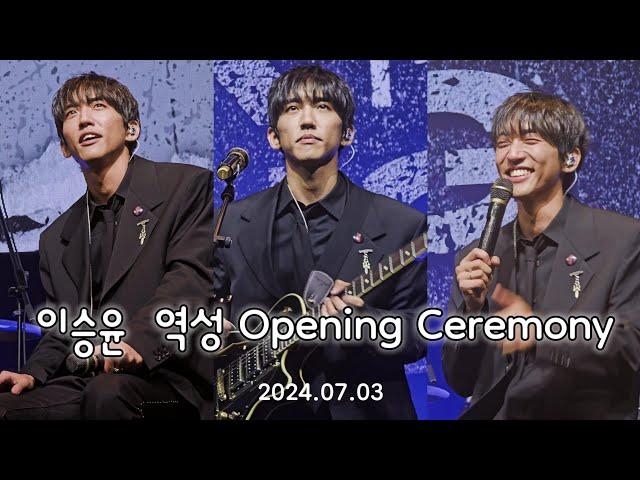 (폰캠) 이승윤 역성 팬 쇼케이스 Full 240703 @역성 선발매 앨범 Opening Ceremony