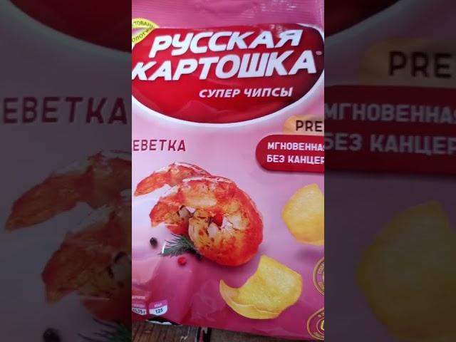 супер чипсы "русская картошка"!!!