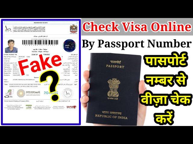 Dubai Ka Visit Visa Kaise Check Kare | Dubai Ka Visa Kaise Check Kare | Dubai Visa Check Online 2023