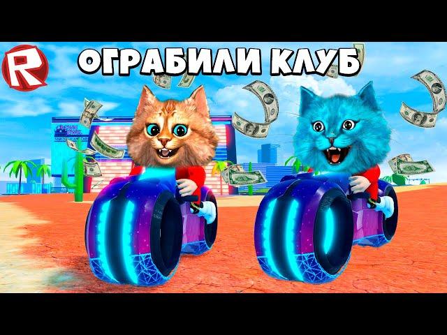 НАШЛИ СЕКРЕТНЫЙ СЕЙФ В КЛУБЕ (Roblox Jailbreak) Весёлый Кот и КОТЁНОК ЛАЙК