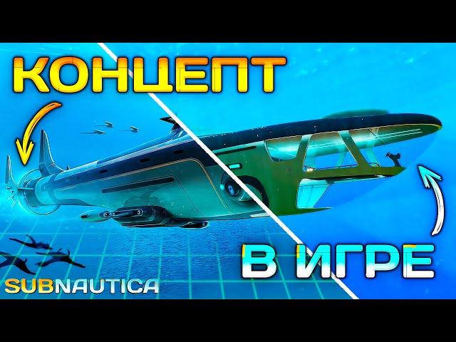 НОВАЯ Субмарина БЕЛУГА - В SUBNAUTICA - НЕРЕАЛЬНО ОГРОМНА!