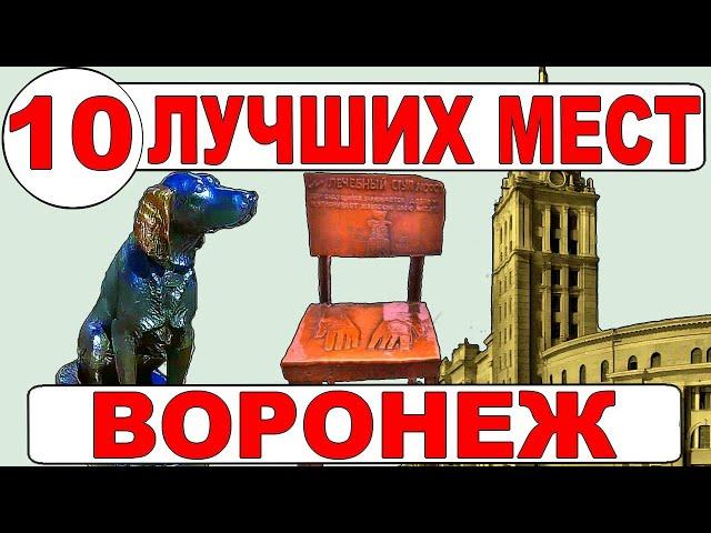 Воронеж. Достопримечательности. Что посмотреть в Воронеже