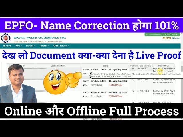  UAN me name kaise change kare? epf name correction online, correct pf details online @TechCareer