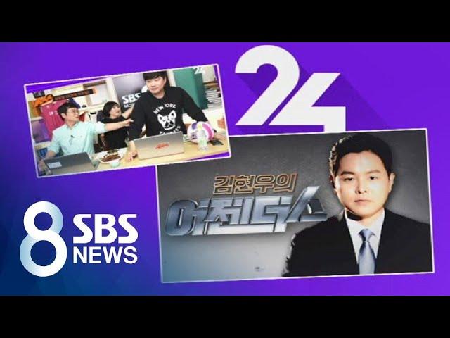 SBS모바일24 개국…언제 어디서나 'PLAY! 뉴스라이프' / SBS