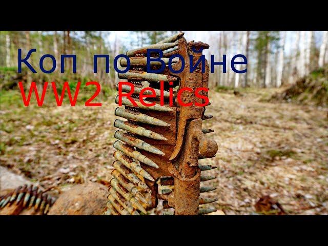 Ленинградский Фронт.Коп по Войне.WWII Metal Detecting.