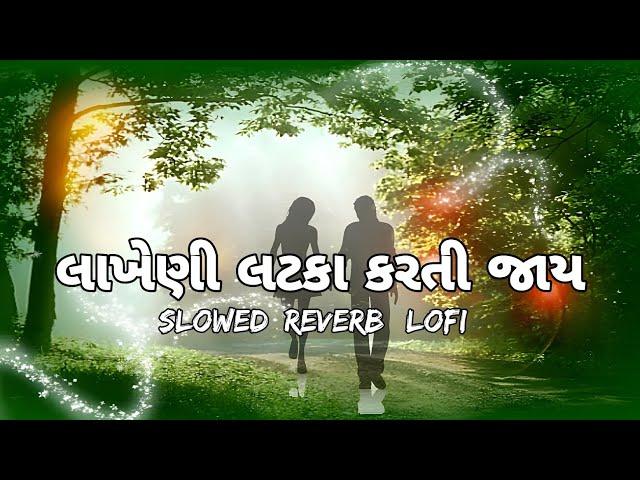 Sonla Indhoni Rupa Bedlu Re LoFi Remix+Slowed Reverb  Lakheni Latka Karti Jay | લાખેણી લટકા કરતી જાય