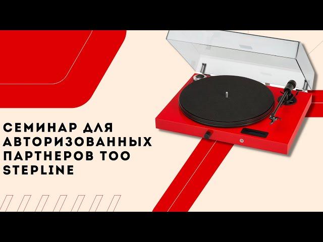 Семинар для авторизованных Партнеров ТОО STEPLine