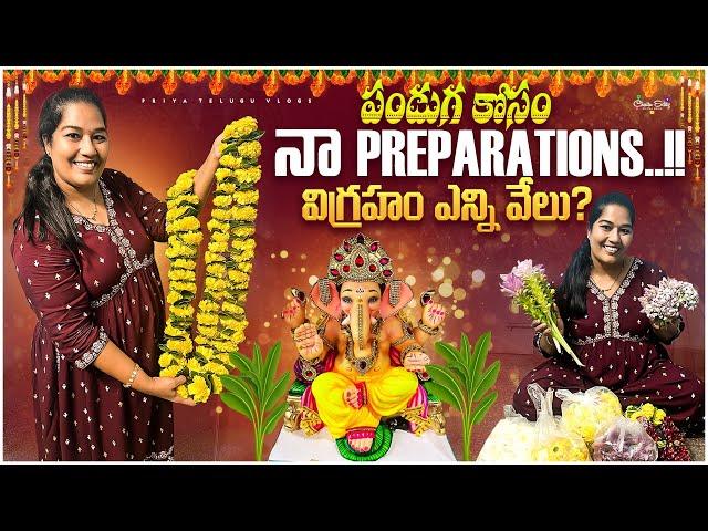 విగ్రహం ఎన్ని వేలు?  పండుగ కోసం నా Preparations!! Mumbai Market During Ganesh Festival 