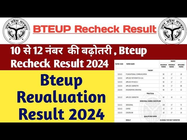 BTEUP Revaluation Result 2024 | bteup recheck result 2024 latest news today