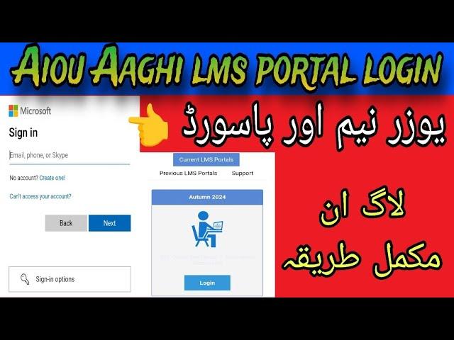 Aiou Aaghi lms portal login username & passwords! How to get LMS user name and password