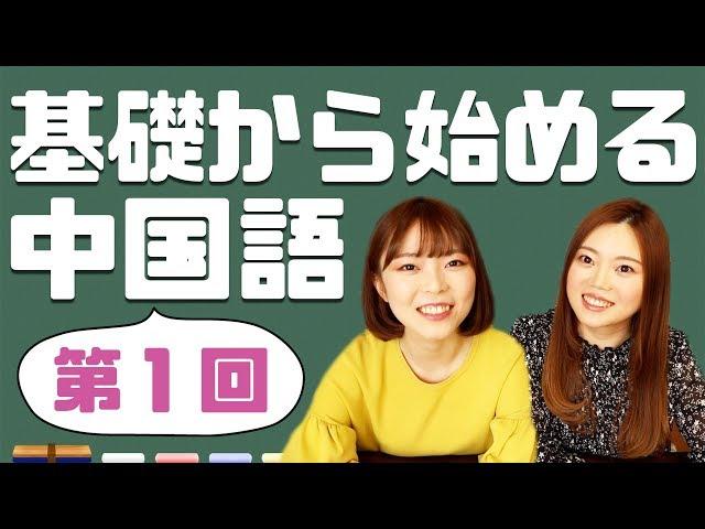 基礎から始める中国語【第１課】拼音の中でも超重要な単母音！