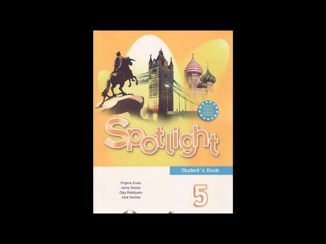 Аудиоматериалы к учебнику Spotlight 5 Английский в фокусе 5 класс