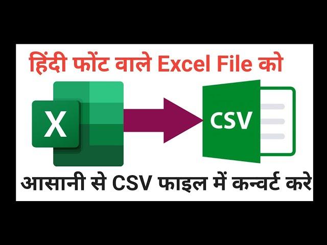 How to Convert Excel File With Hindi Font to CSV Format !! हिंदि फोंट Excel को CSV मे कन्वर्ट करे !!