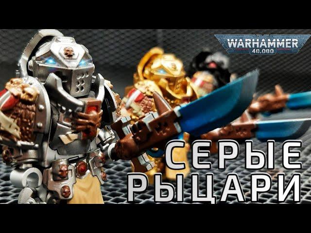 Обзор Минифигурок Серых Рыцарей Лего Вархаммер 40K | Lego Warhammer 40K