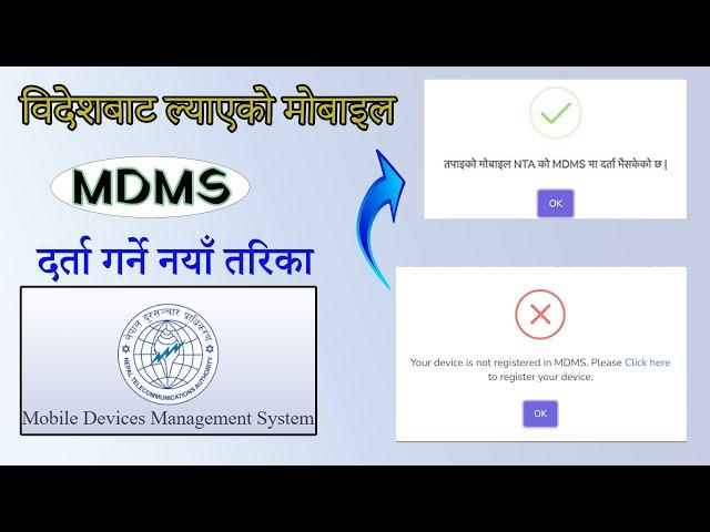 विदेशबाट ल्याएको मोबाइल  MDMS मा दर्ता गर्ने नयाँ तरीका | Nta Mdms Registration