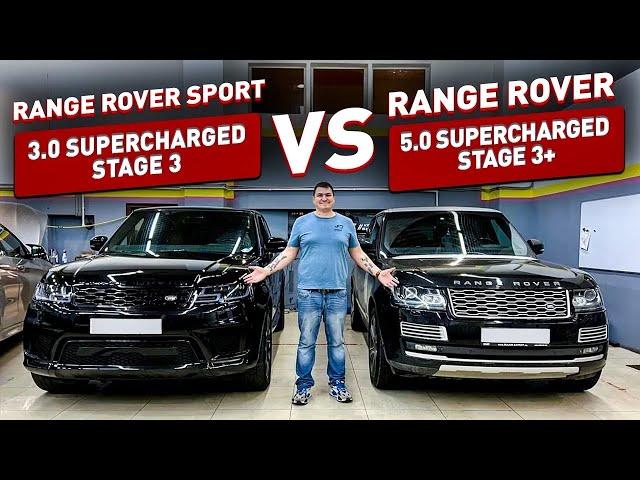 STAGE 3+ RANGE ROVER 3.0 SUPERCHARGED или 5.0?!