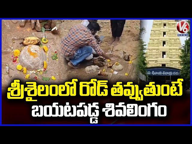 Ancient Shiva Lingam Found Near Srisailam Temple | V6 News