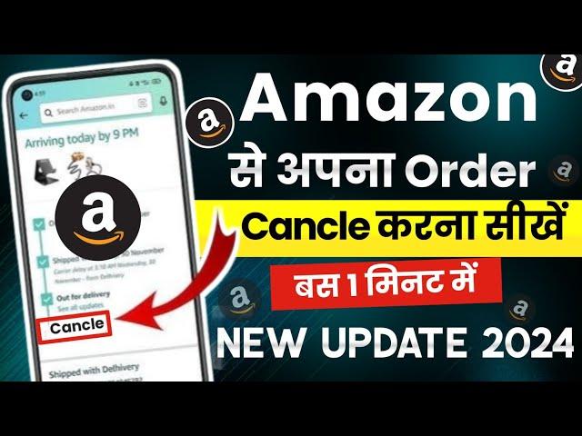 Amazon order cancel kaise kare | how to cancel order on amazon | amazon product cancel kaise kare