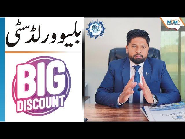 Blue World City Big Discount Offer | Blue World City Islamabad | #blueworldcity #mgm #plotsforsale